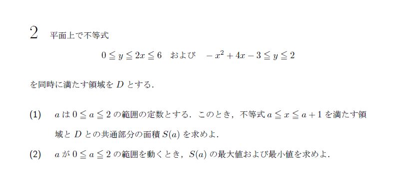第2問 問題画像