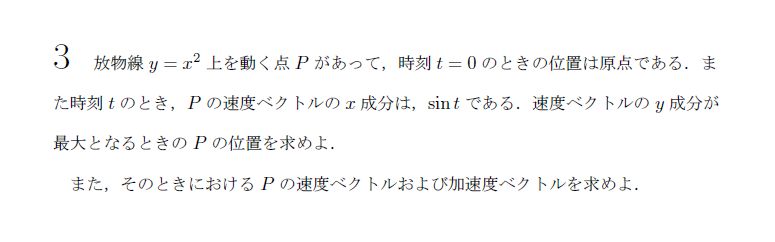 第3問 問題画像