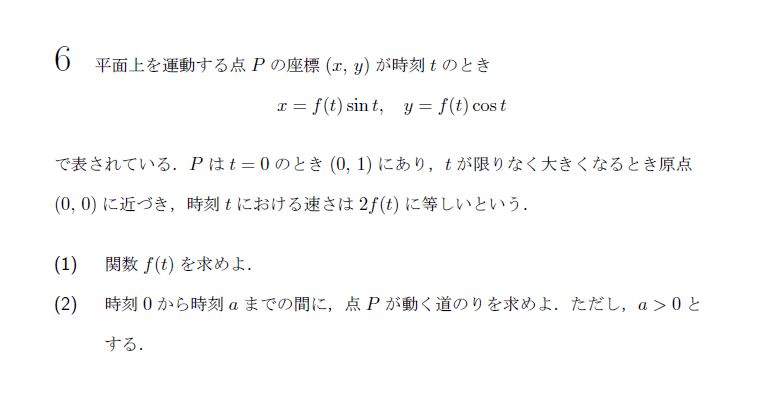 第6問 問題画像