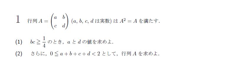第1問 問題画像