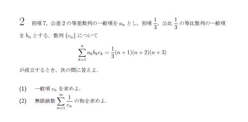 第2問 問題画像