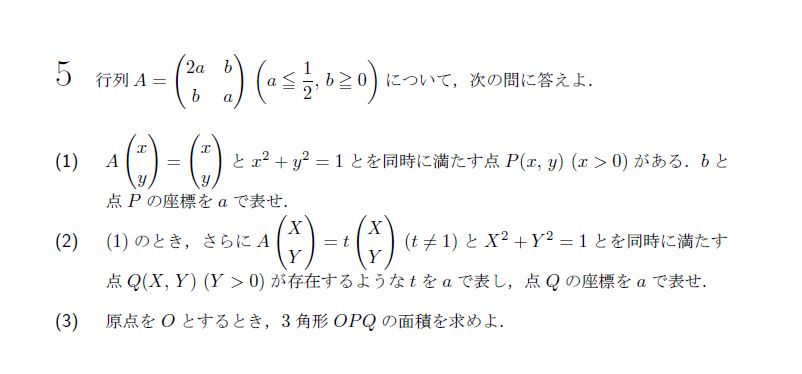 第5問 問題画像