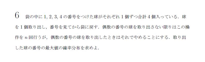 第6問 問題画像