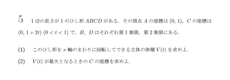 第5問 問題画像