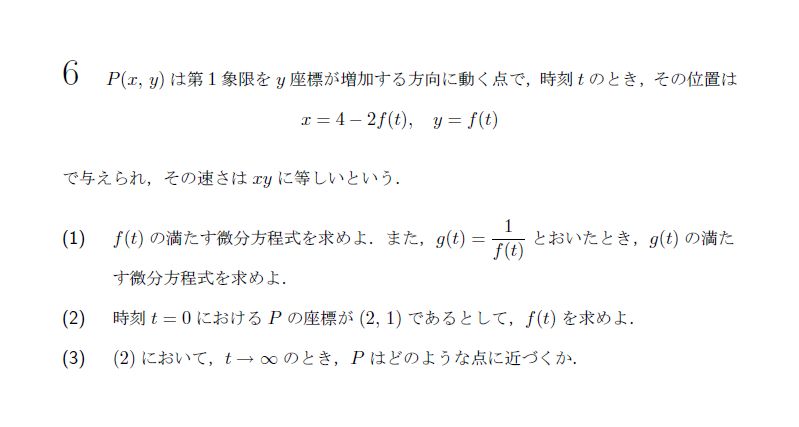 第6問 問題画像
