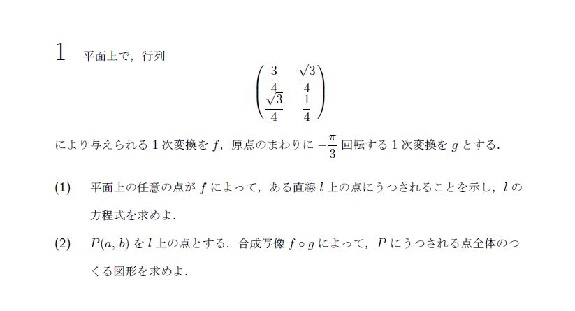 第1問 問題画像