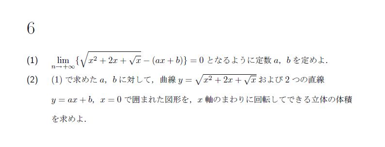第6問 問題画像