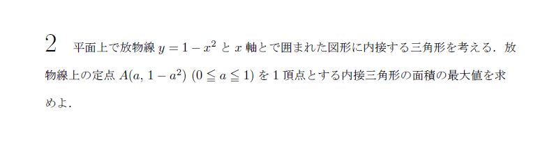 第2問 問題画像