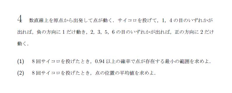 第4問 問題画像