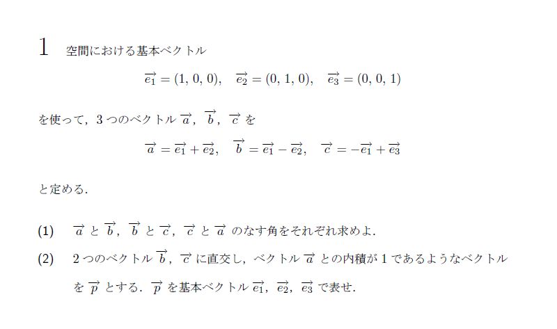 第1問 問題画像