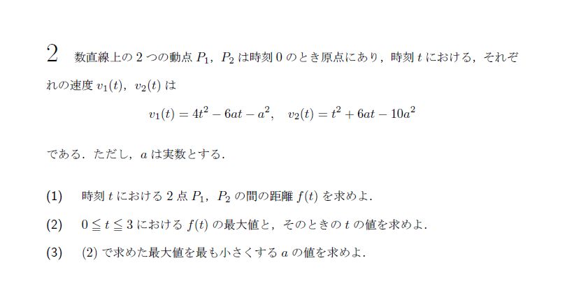 第2問 問題画像
