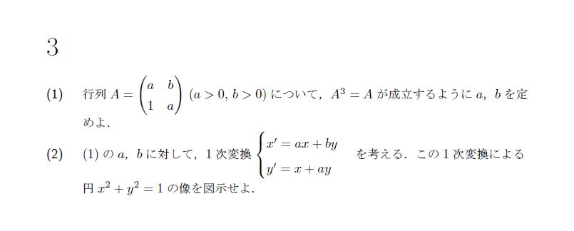 第3問 問題画像