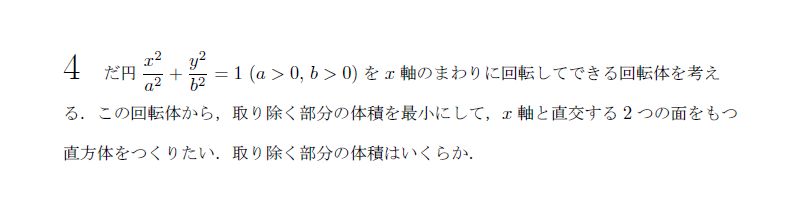 第4問 問題画像
