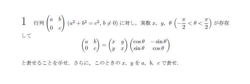 第1問 問題画像