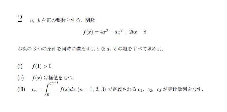 第2問 問題画像