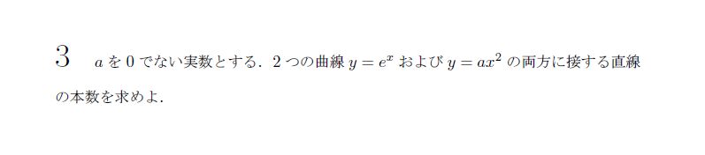 第3問 問題画像