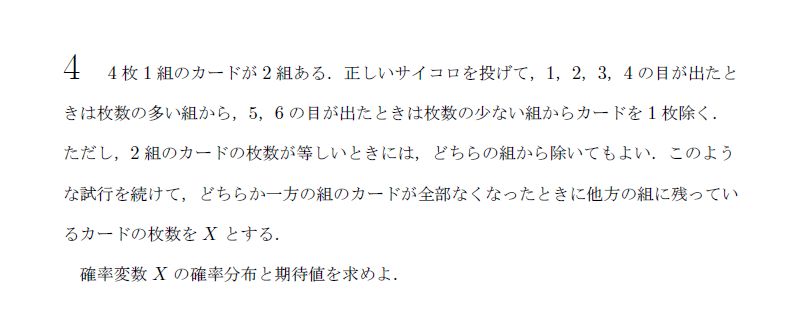 第4問 問題画像