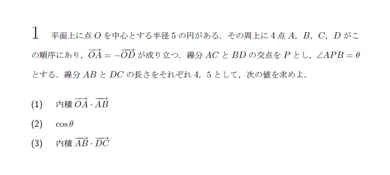 第1問 問題画像