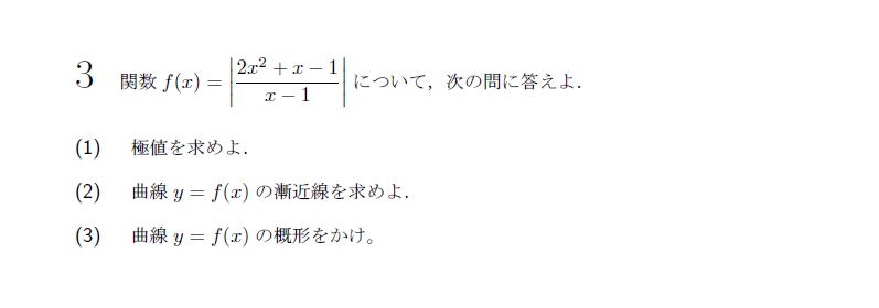 第3問 問題画像