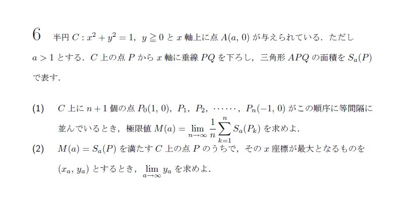 第6問 問題画像