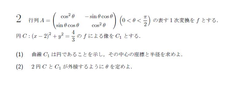 第2問 問題画像