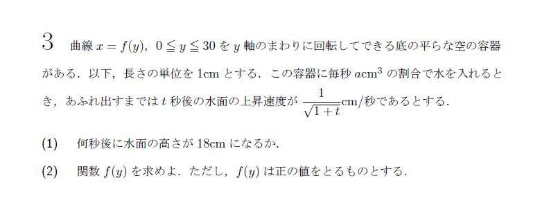 第3問 問題画像