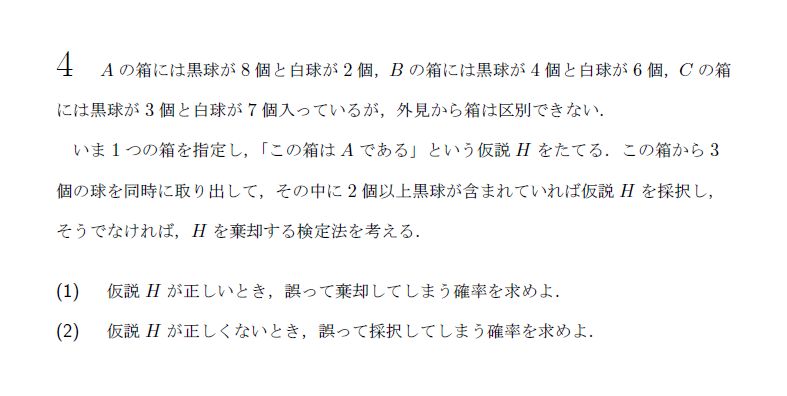 第4問 問題画像