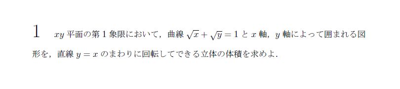 第1問 問題画像