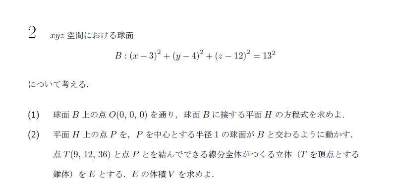 第2問 問題画像