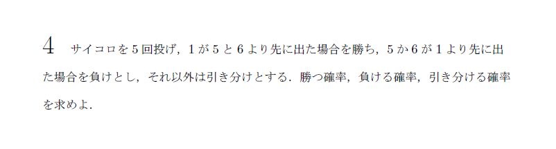 第4問 問題画像