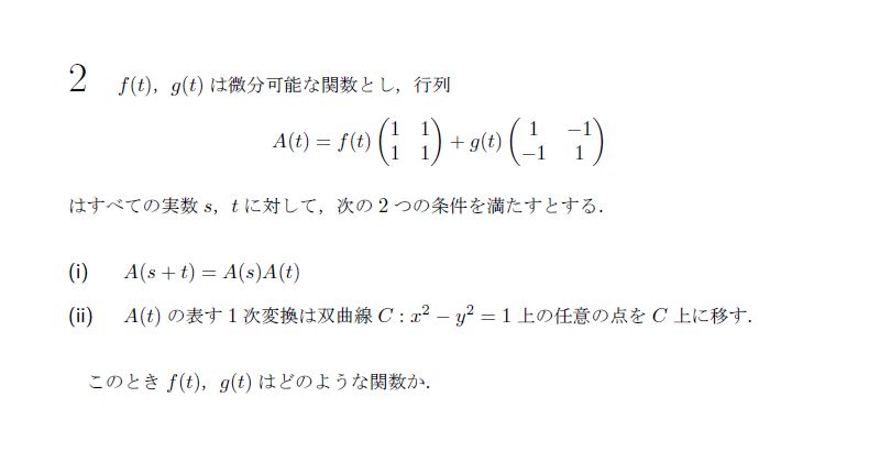 第2問 問題画像