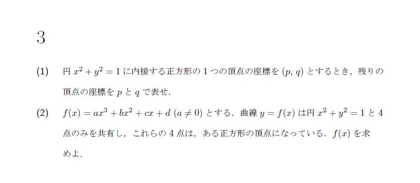 第3問 問題画像