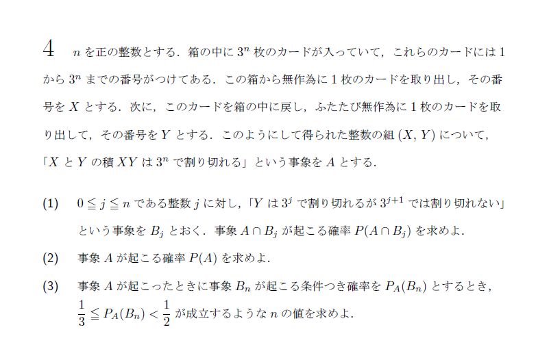 第4問 問題画像