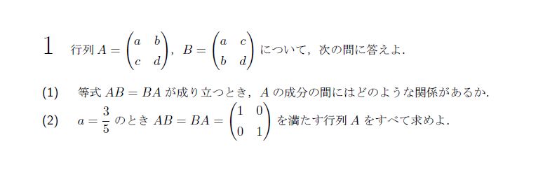 第1問 問題画像