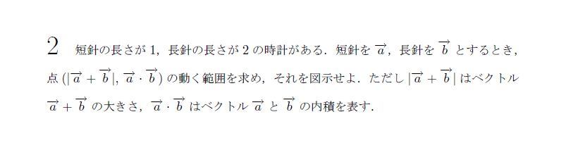 第2問 問題画像