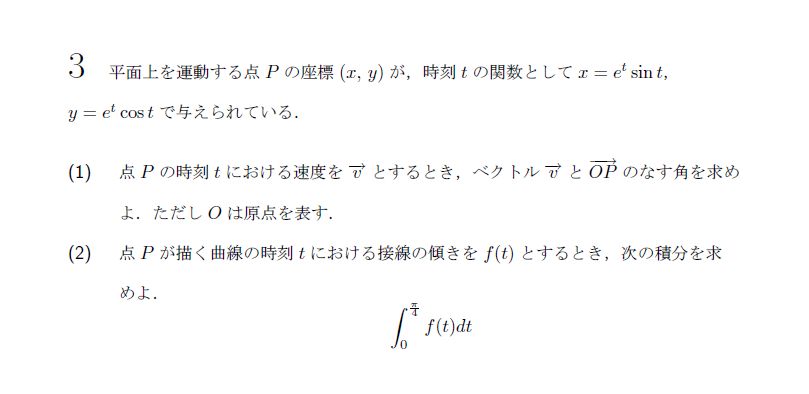 第3問 問題画像