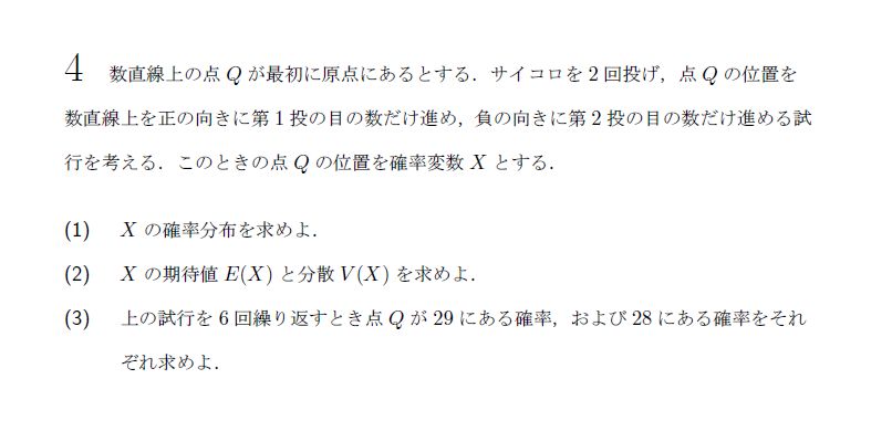 第4問 問題画像