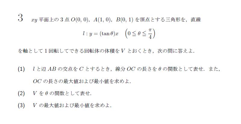 第3問 問題画像
