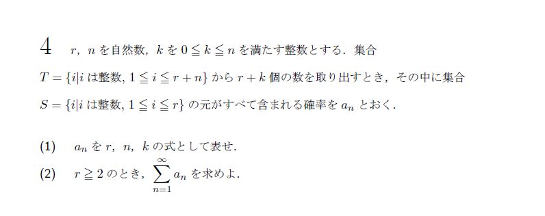 第4問 問題画像
