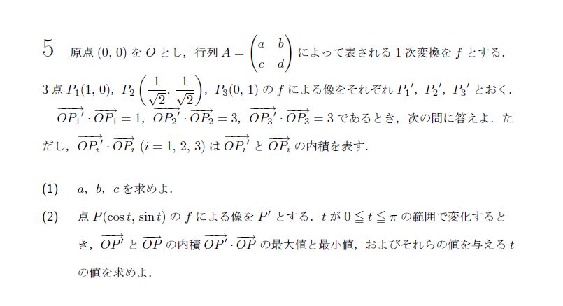 第5問 問題画像