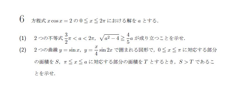 第6問 問題画像
