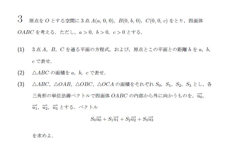 第3問 問題画像
