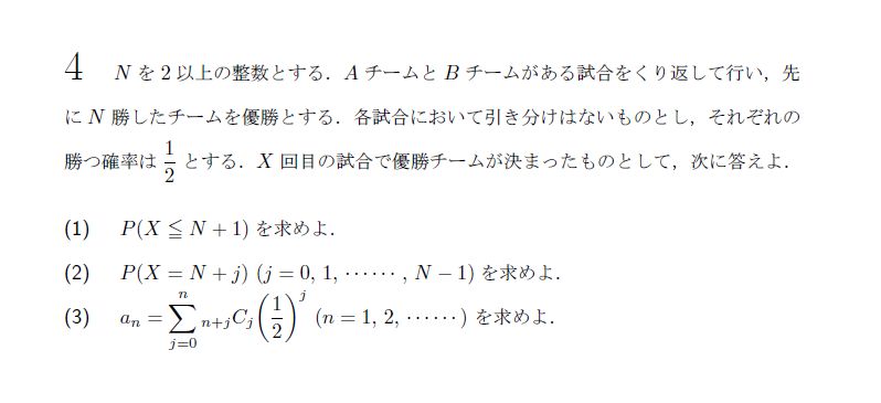 第4問 問題画像
