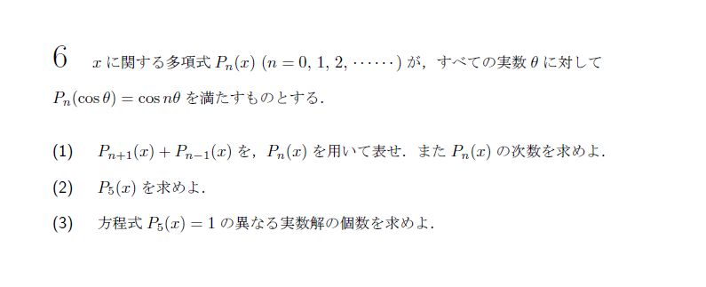第6問 問題画像