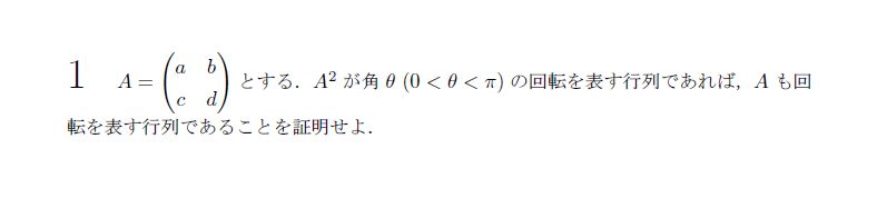 第1問 問題画像