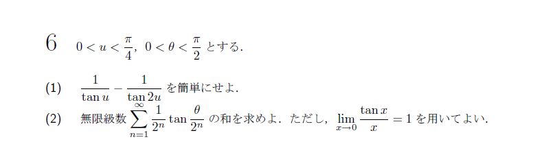 第6問 問題画像
