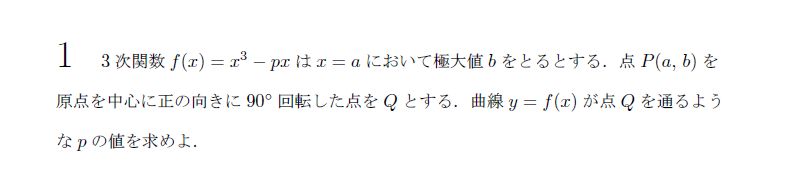 第1問 問題画像