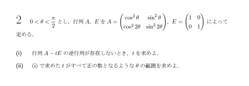 第2問 問題画像