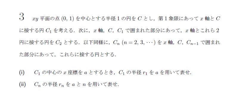 第3問 問題画像