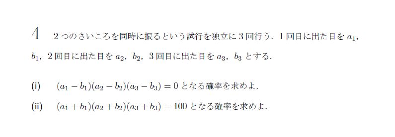 第4問 問題画像